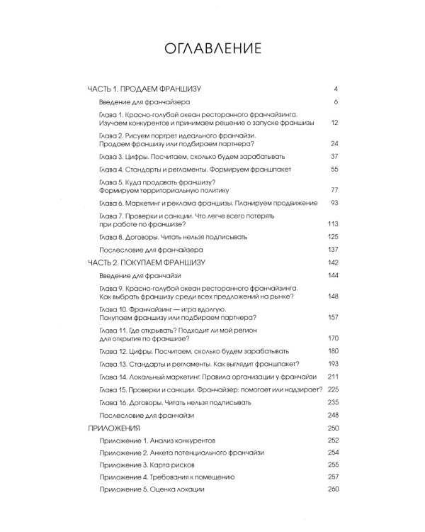 Секреты ресторанных франшиз. Масштабирование без риска?!