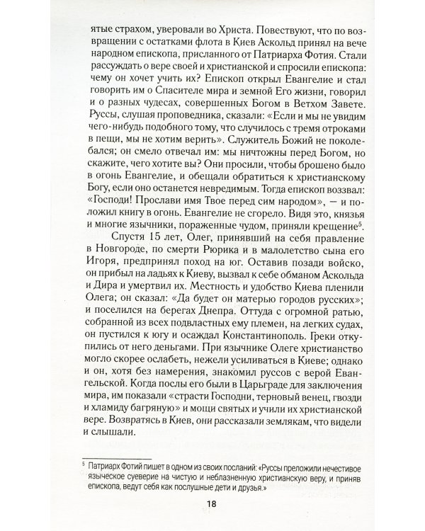 История русской церкви