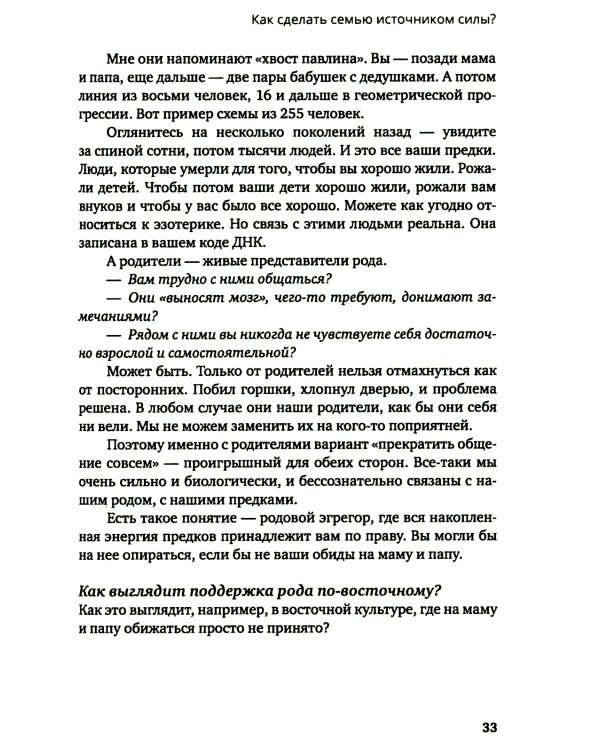 По вашим правилам. Как выстроить здоровые отношения с мамой и папой