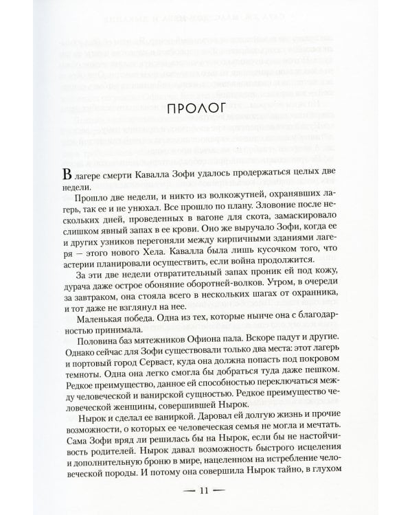 Город Полумесяца. Дом Неба и Дыхания: роман