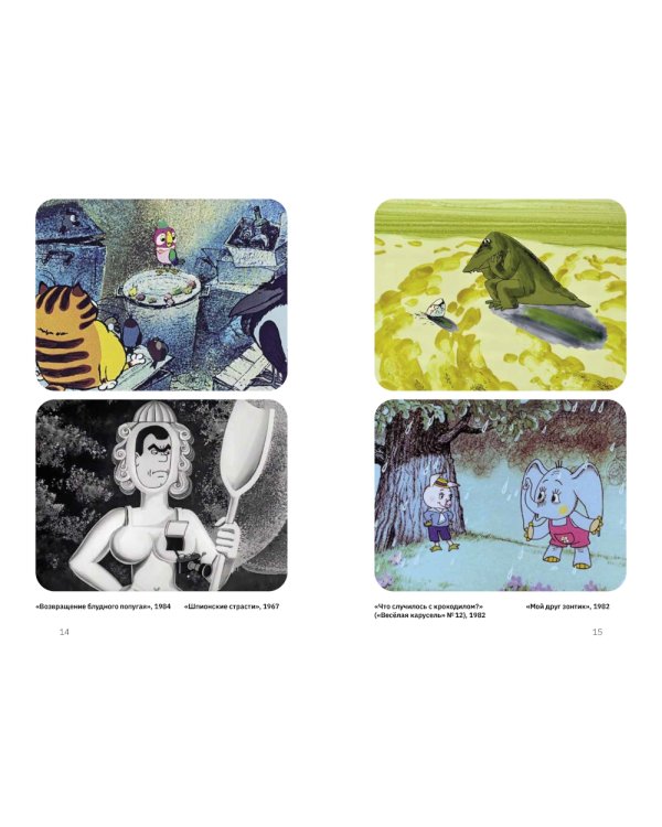 Легенды студии "Союзмультфильм"