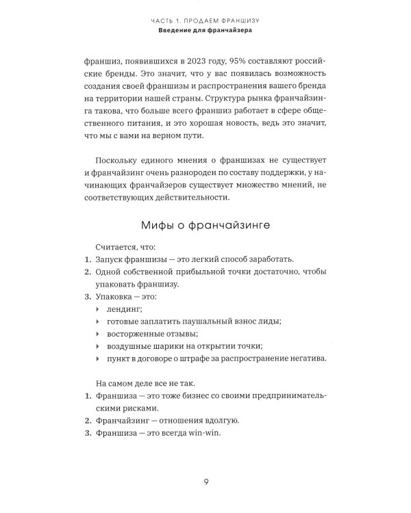 Секреты ресторанных франшиз. Масштабирование без риска?!