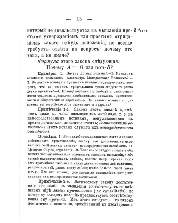 Элементарная логика: Учебник для преподавания и самообучения