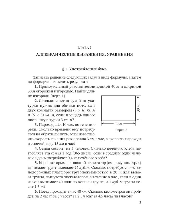 Сборник задач по алгебре. Ч. 1. Для 6 -7 кл