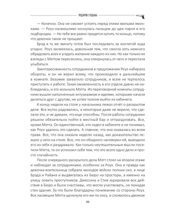 Подарок судьбы. Познай себя. Ч. 4