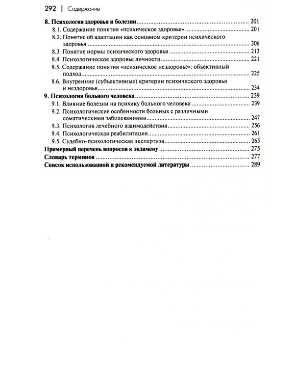 Медицинская психология: Учебное пособие для вузов