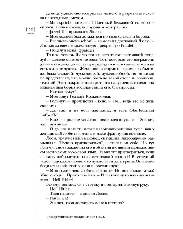 Журнал "Иностранная литература" № 5 2025 г