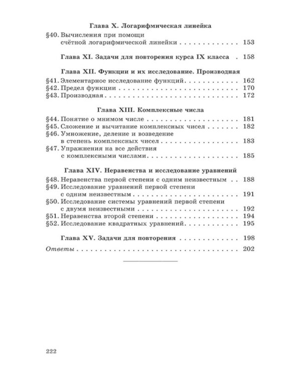 Сборник задач по алгебре. Ч. 2. Для 8 -10 кл