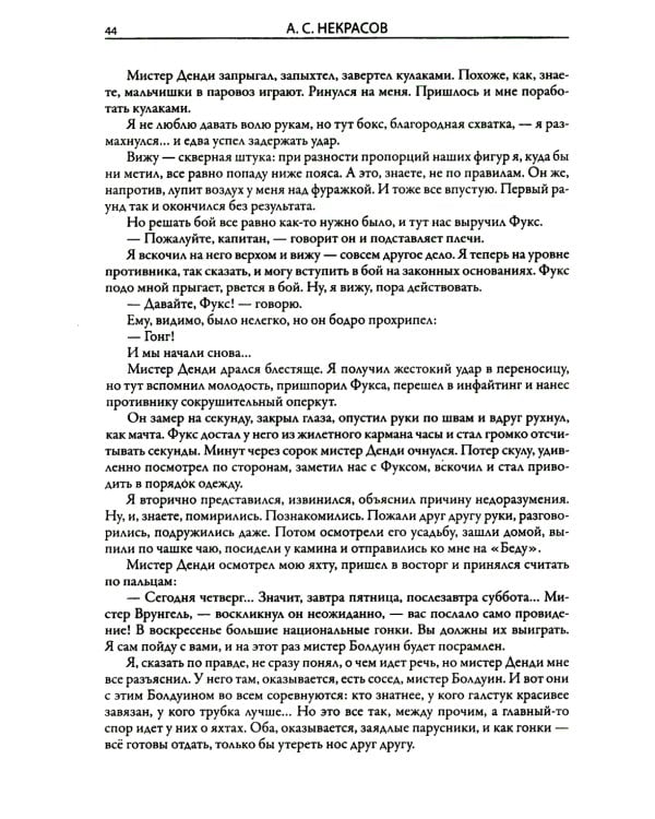 Приключения капитана Врунгеля