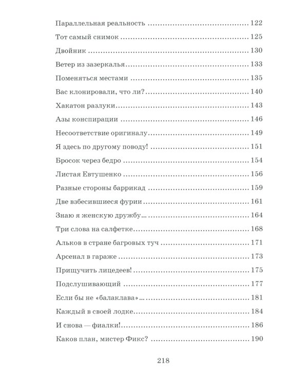Бег на цыпочках по краю: Как быть, если жена и любовница стали подругами: иронический детектив
