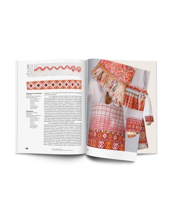 Смоленские украсы. Орнаменты народной вышивки