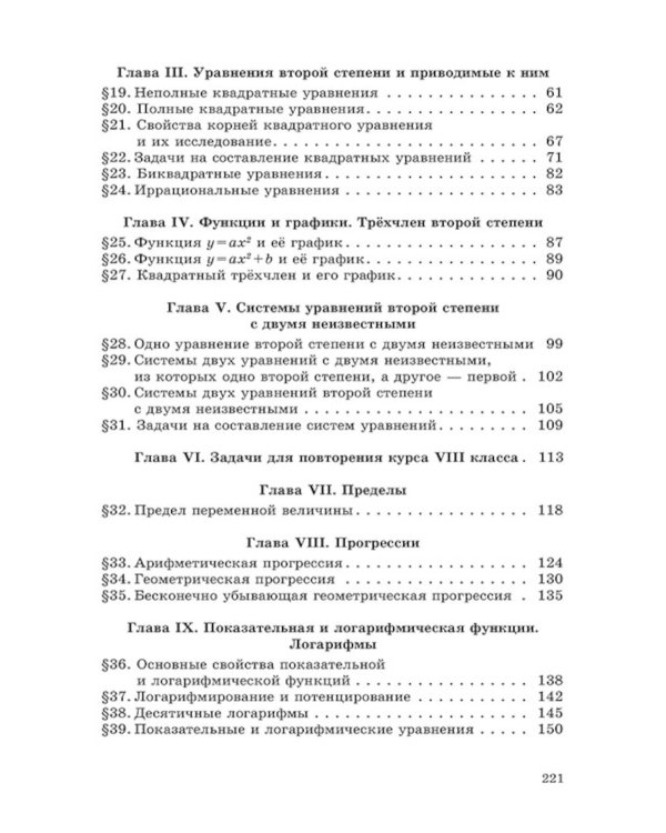 Сборник задач по алгебре. Ч. 2. Для 8 -10 кл
