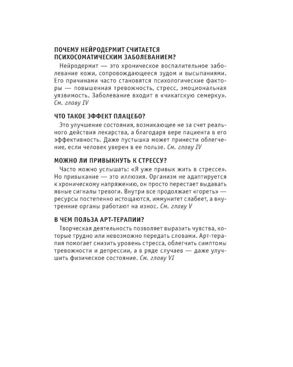 Психосоматика