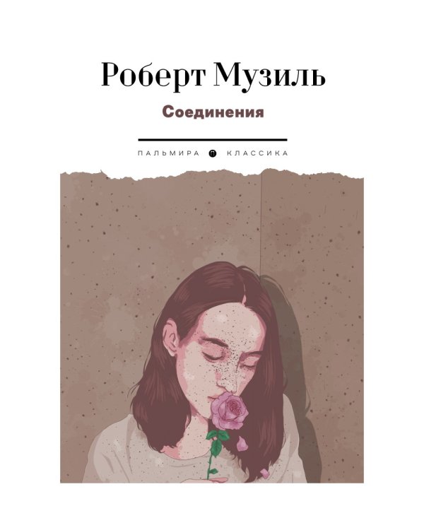 Соединения