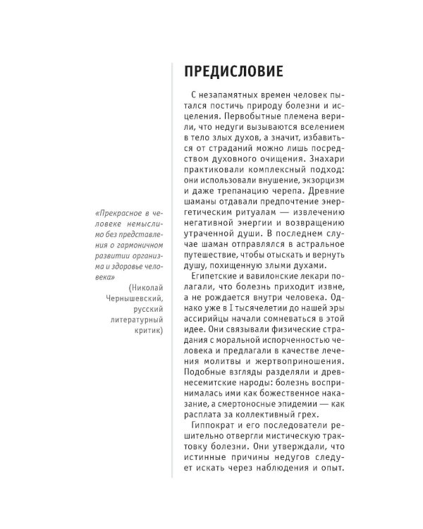 Психосоматика