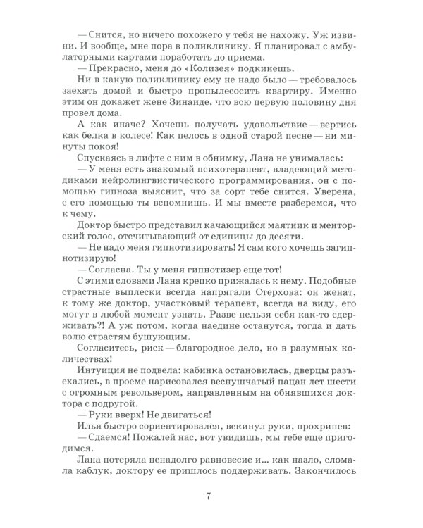 Бег на цыпочках по краю: Как быть, если жена и любовница стали подругами: иронический детектив