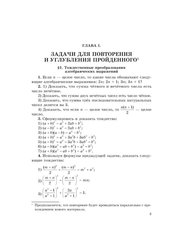 Сборник задач по алгебре. Ч. 2. Для 8 -10 кл