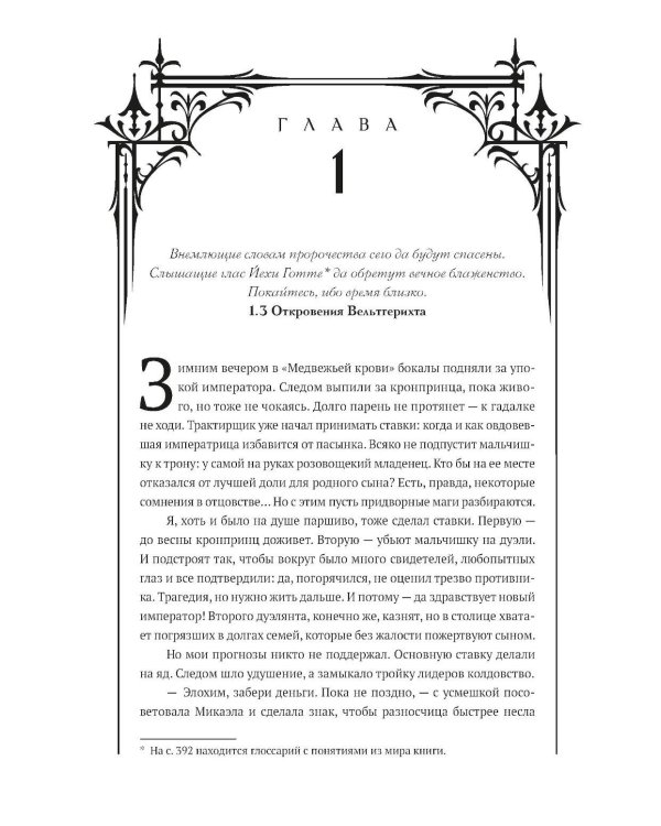 Завет Лазаря. Кн. 1: Судья