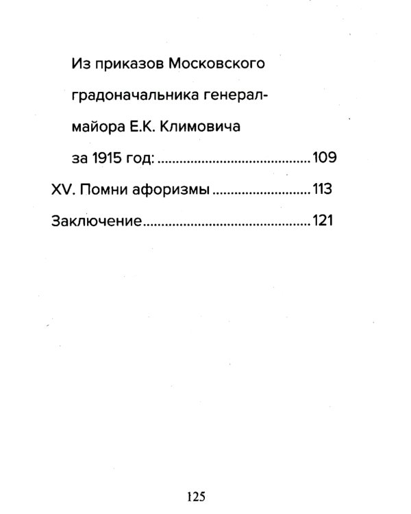 Кодекс чести русского офицера. Советы молодому офицеру