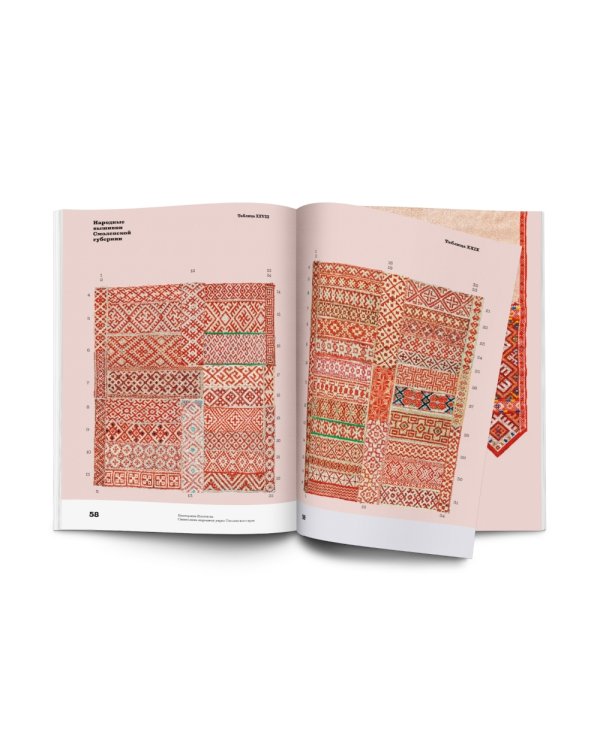 Смоленские украсы. Орнаменты народной вышивки
