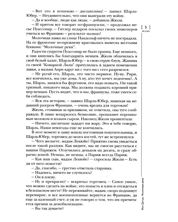 Журнал "Иностранная литература" № 5 2025 г