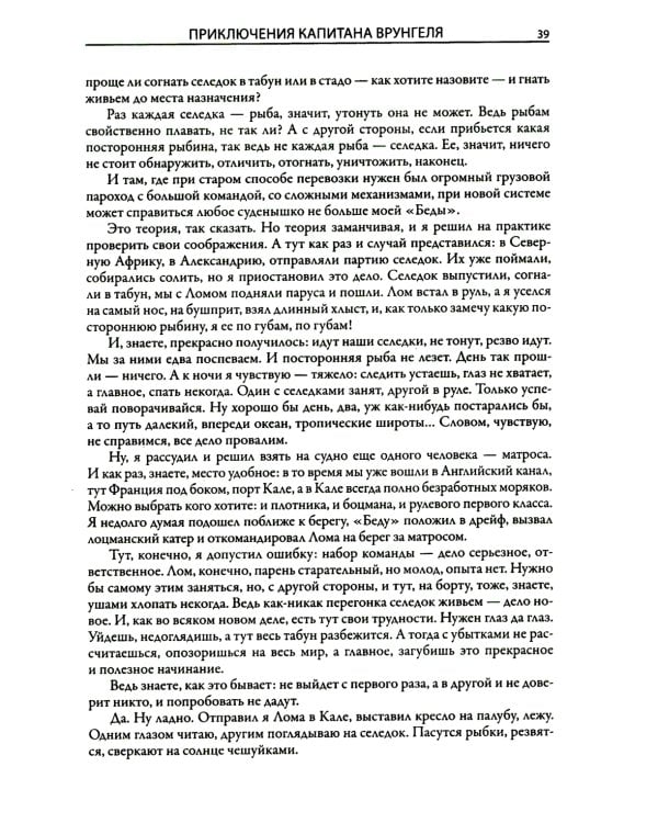 Приключения капитана Врунгеля