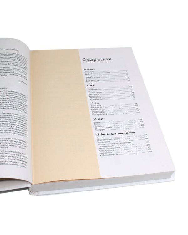 Sobotta. Атлас анатомии человека. В 3 т (комплект из 3-х книг)