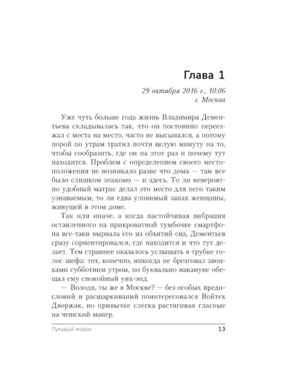 Лукавый морок