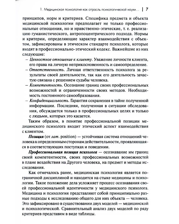 Медицинская психология: Учебное пособие для вузов