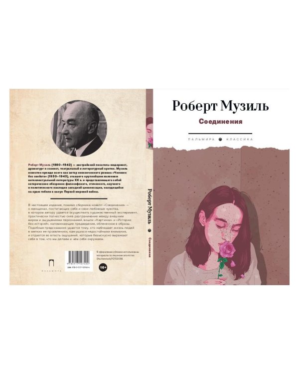 Соединения