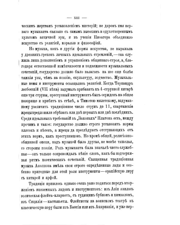 Эврипид - поэт и мыслитель. Дионис в легенде и культе: В приложении трагедия Эврипида «Вакханки» с параллельным греческим текстом
