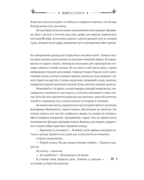 Завет Лазаря. Кн. 1: Судья