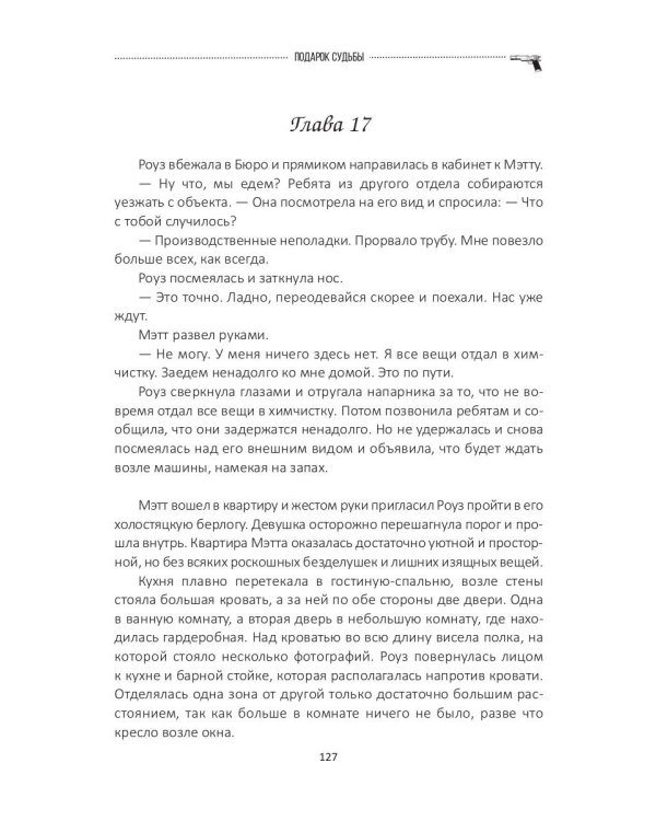 Подарок судьбы. Познай себя. Ч. 4