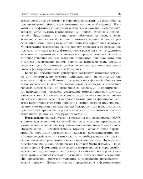 Психиатрия и медицинская психология: Учебник