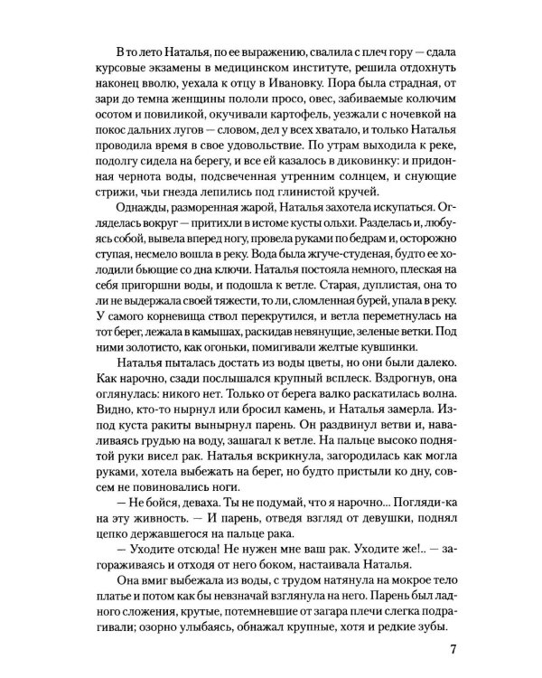 Вторжение: роман