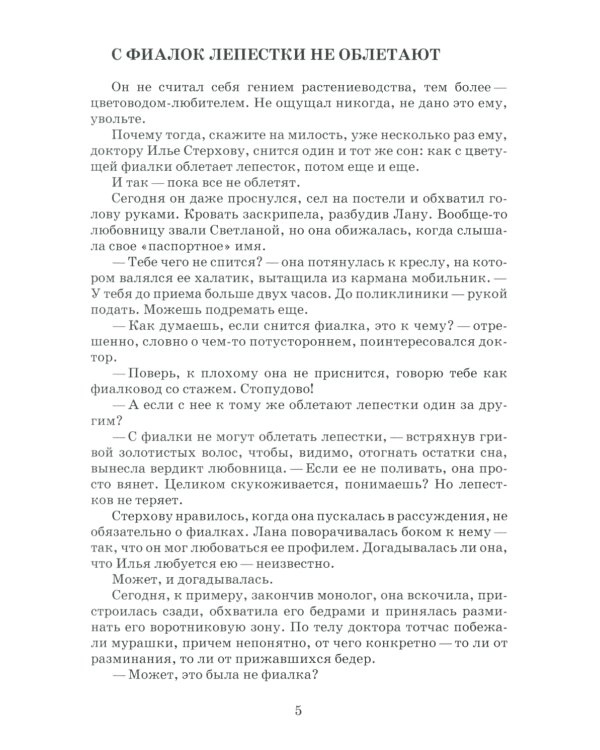 Бег на цыпочках по краю: Как быть, если жена и любовница стали подругами: иронический детектив