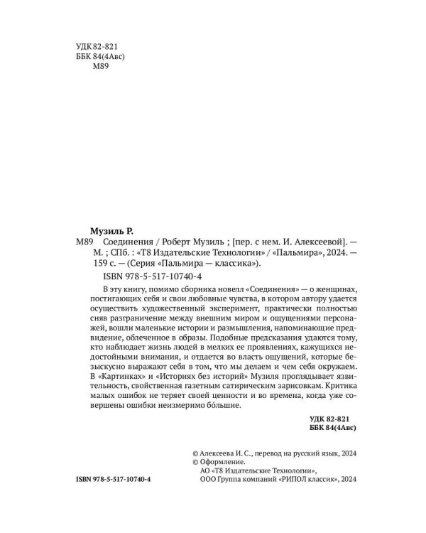 Соединения