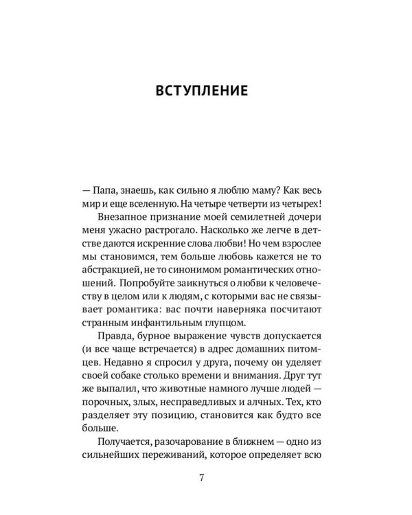 Любовь к людям: путь в 10 шагов