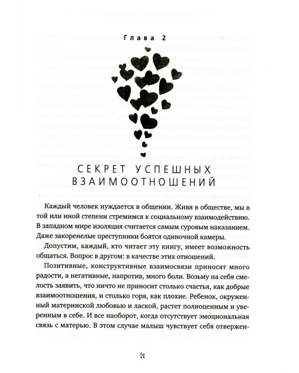 Пять языков любви. Актуально для всех, а не только для супружеских пар (пер.)