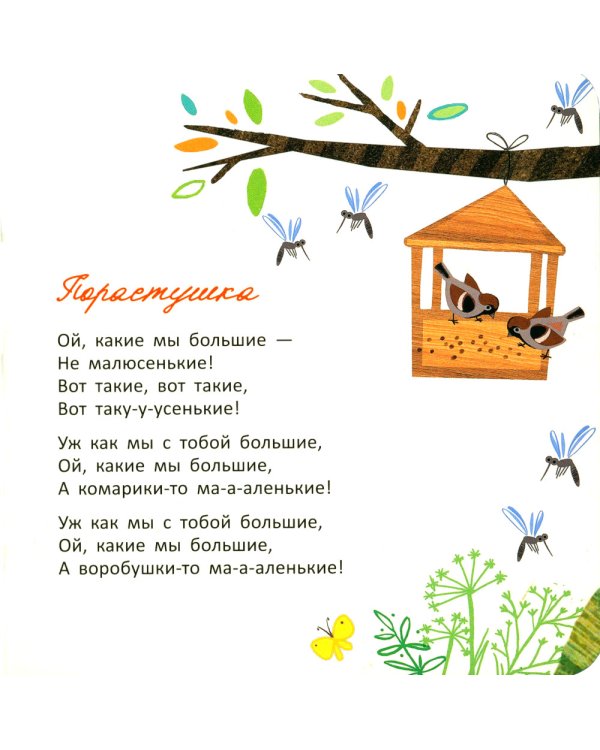 Шла купаться черепаха; Комарики (комплект из 2 кн.)