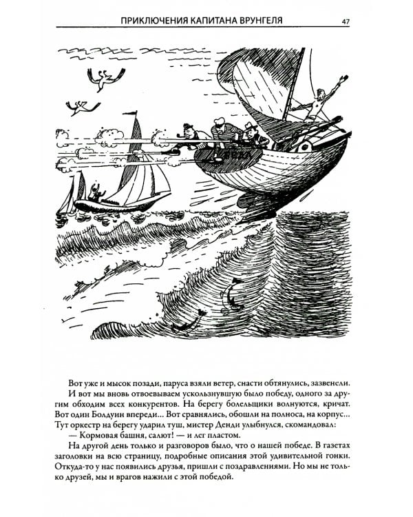 Приключения капитана Врунгеля