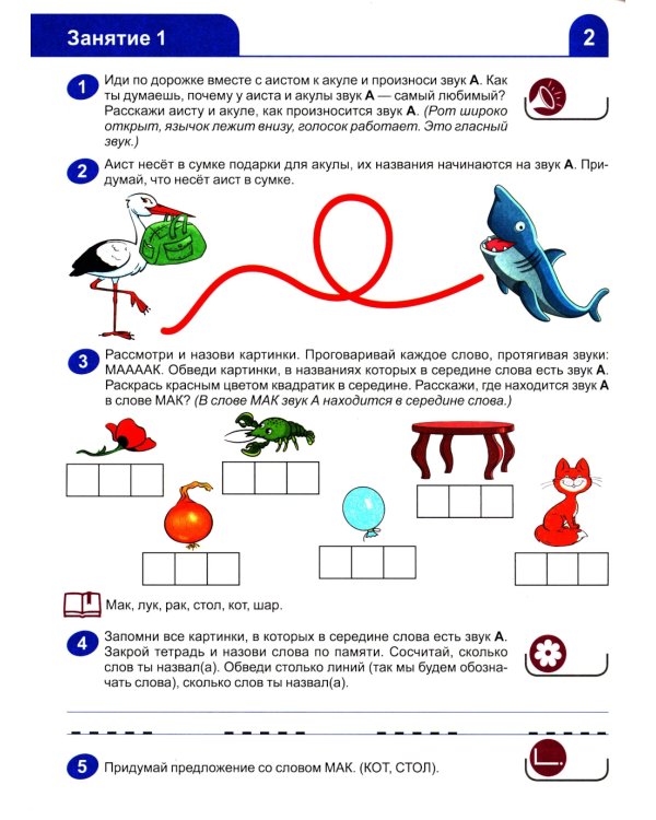 Я учусь читать. Рабочая тетрадь для детей 6-7 лет