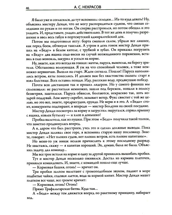 Приключения капитана Врунгеля