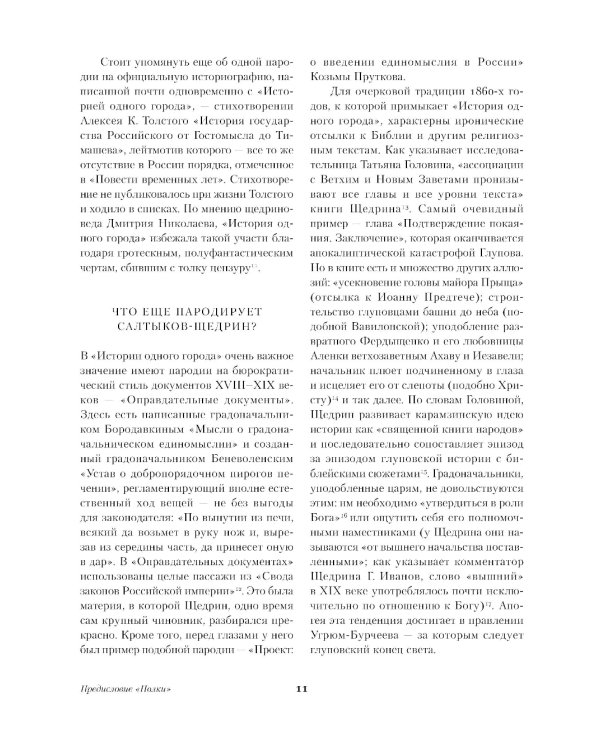 История одного города: роман