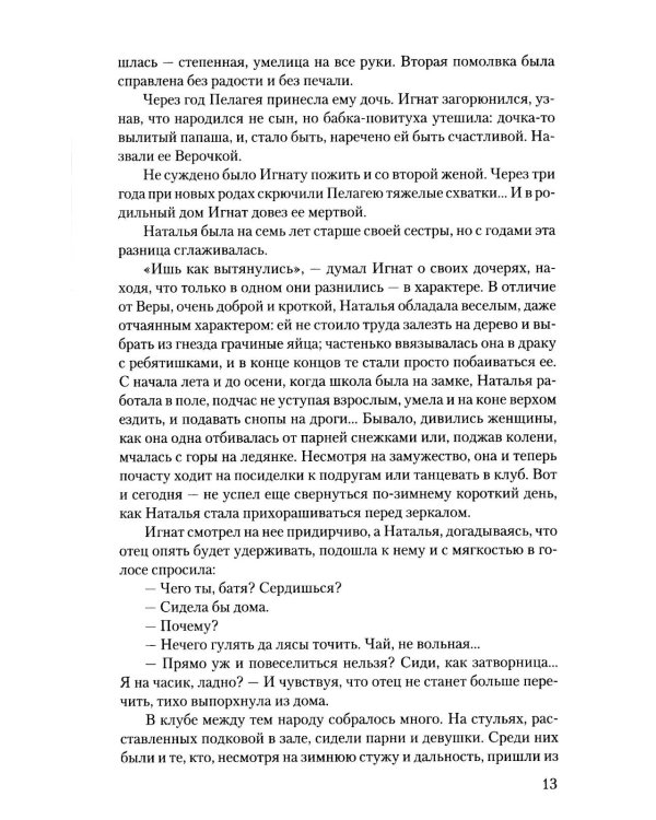 Вторжение: роман