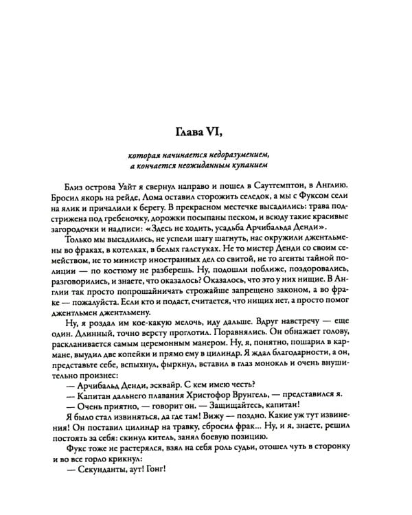 Приключения капитана Врунгеля