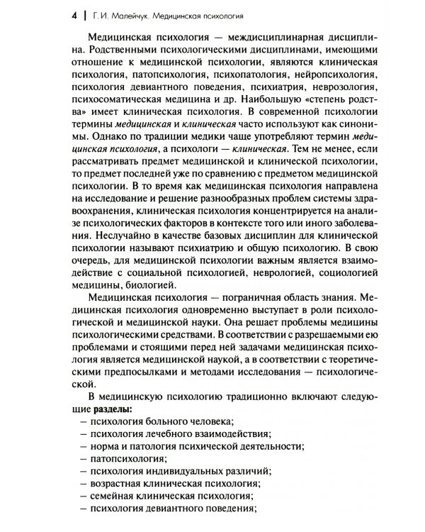 Медицинская психология: Учебное пособие для вузов