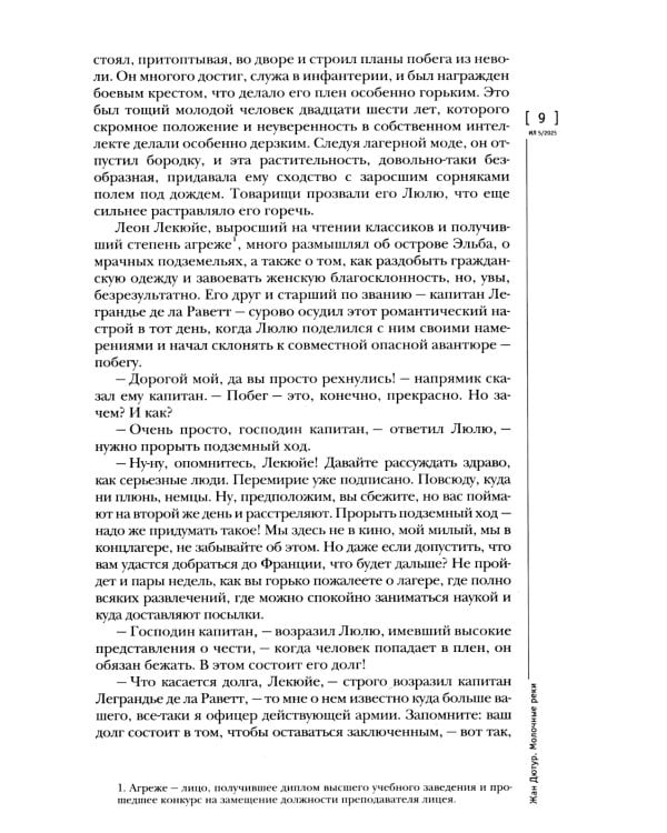 Журнал "Иностранная литература" № 5 2025 г