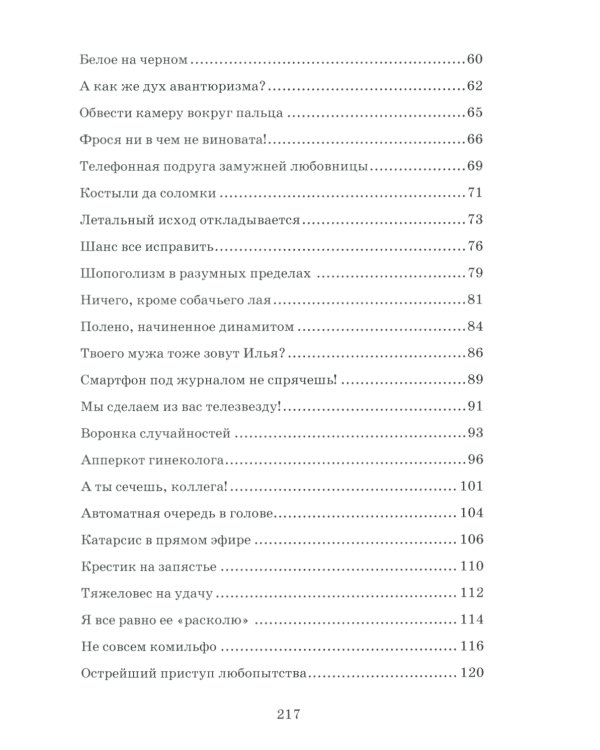 Бег на цыпочках по краю: Как быть, если жена и любовница стали подругами: иронический детектив