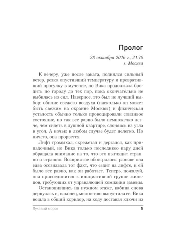 Лукавый морок